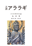 三河アララギ9月号